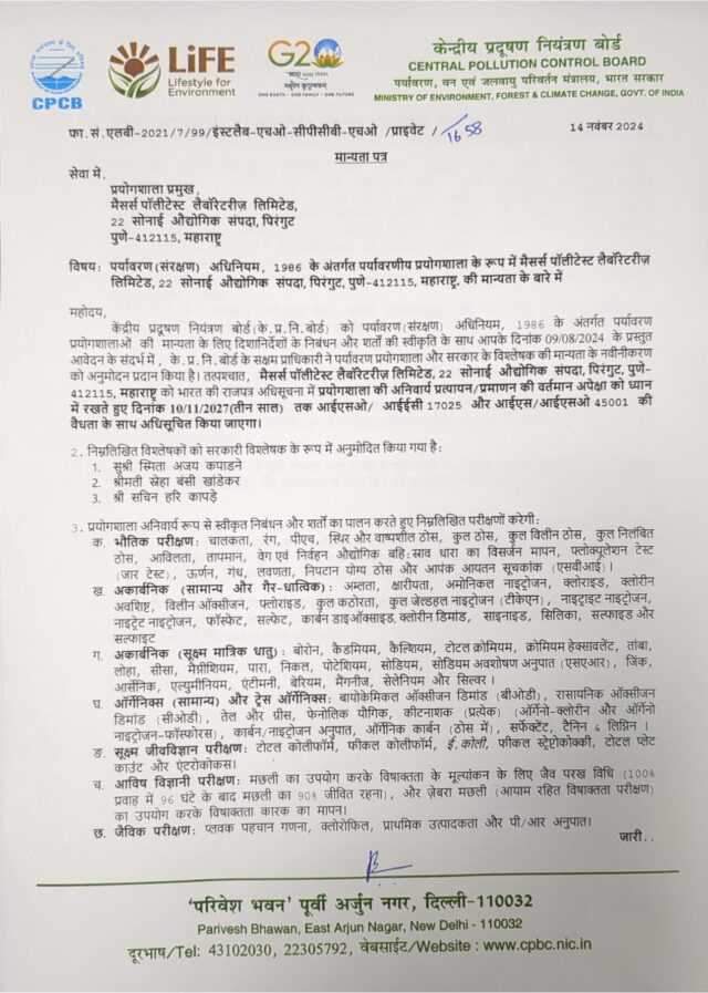 MoEF-CPCB Recognition Letter (valid till 10-Nov-2027)